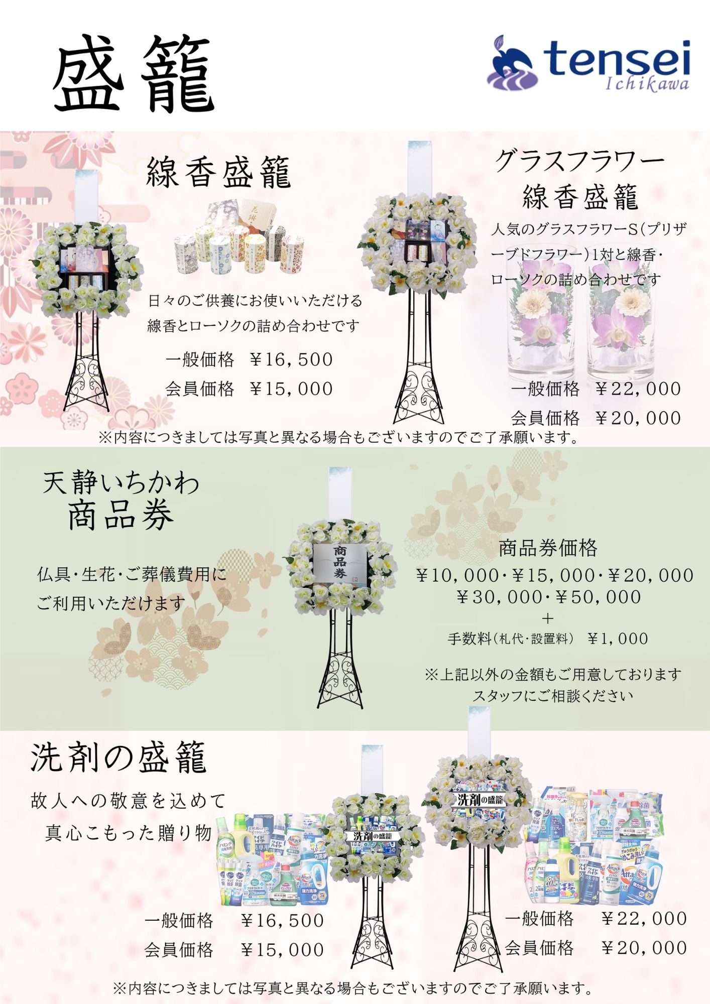 商品カタログ 2ページ目